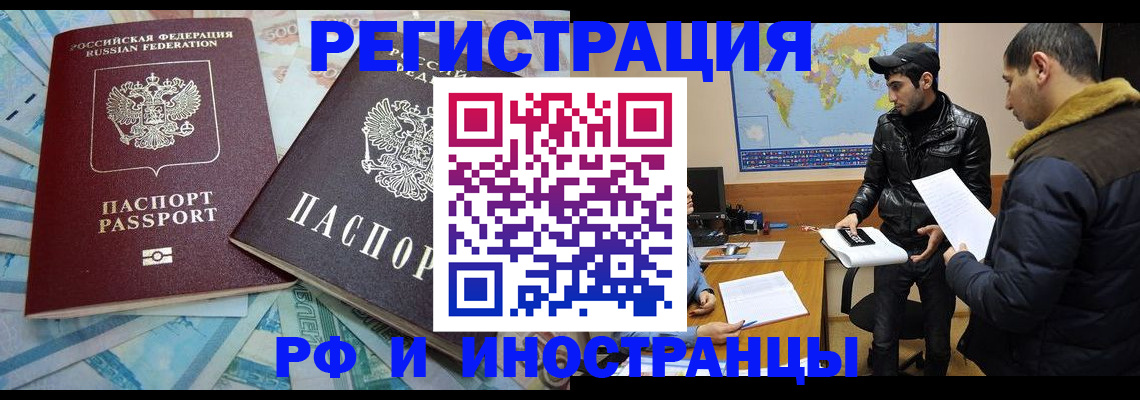 прописка для кредита в Фокино