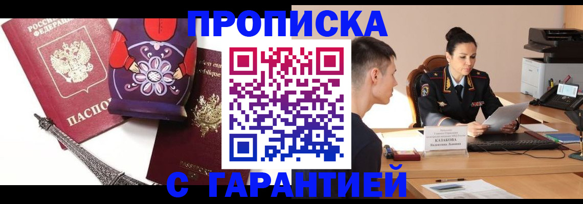 временная регистрация в квартире в Фокино