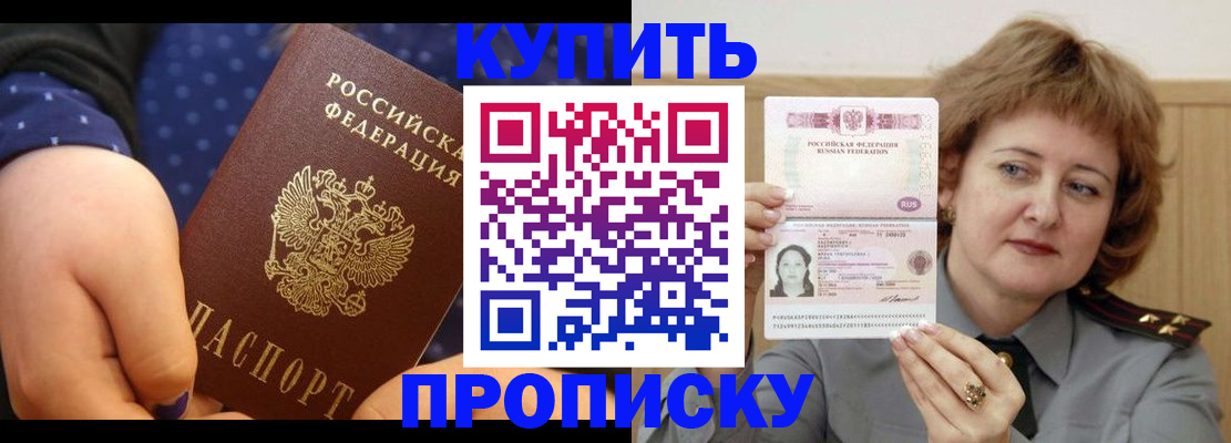 временная регистрация в Фокино