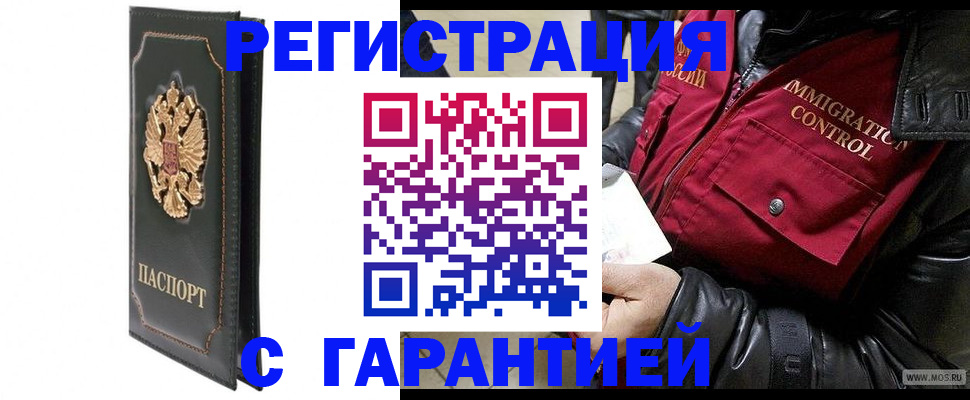 прописка гарантия в Фокино