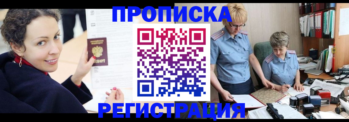 временная регистрация в квартире в Фокино