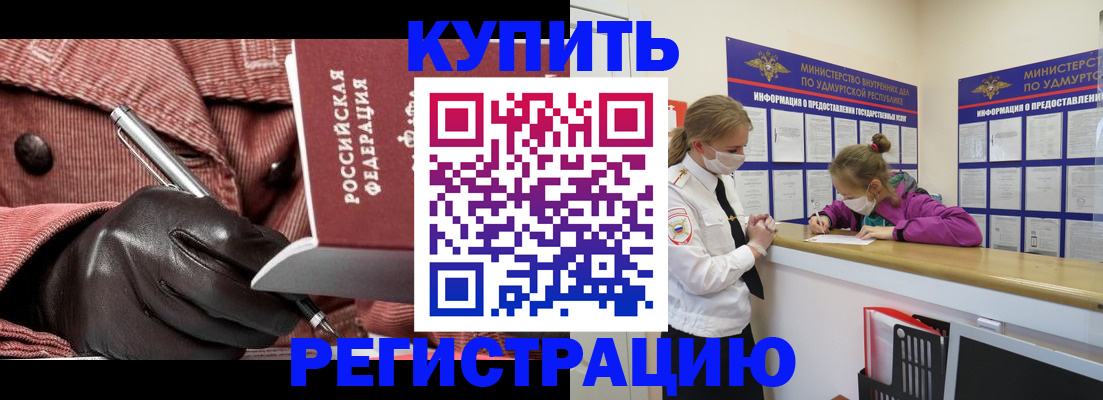 прописка для кредита в Фокино